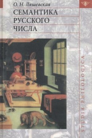 Buchcover: Semantika russkogo čisla
