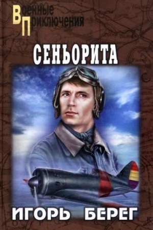 Cover: Sen′orita (12+)