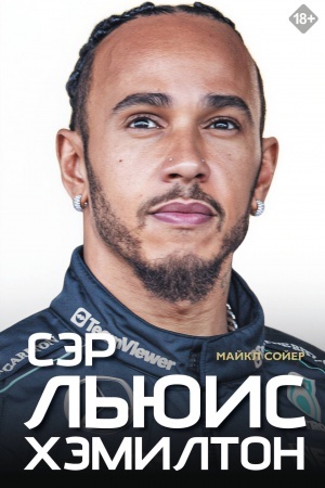 Buchcover: Sėr L′juis CHėmilton