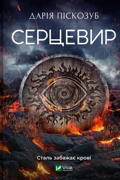 Buchcover: Sercevyr