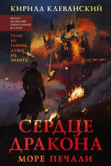 Buchcover: Serdce drakona. More pečali