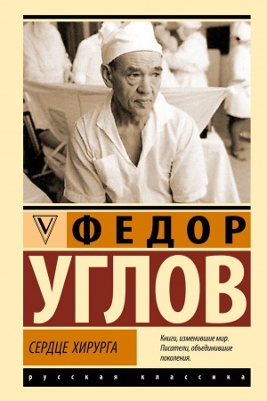Buchcover: Serdce chirurga
