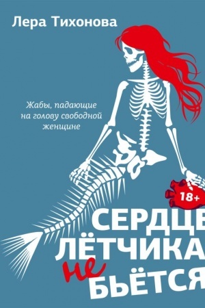 Buchcover: Serdce letčika ne b′etsja