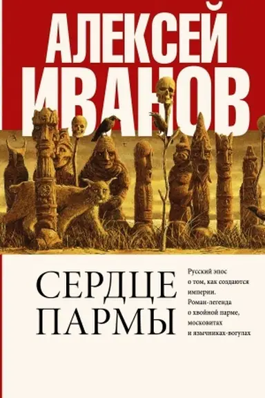 Cover: Serdce parmy