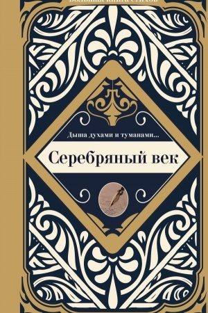 Buchcover: Serebrjanyj vek