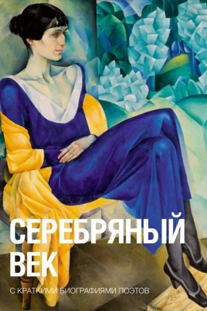 Buchcover: Serebrjanyj vek
