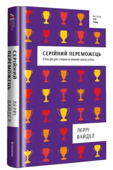 Buchcover: serijnij-peremozhec-