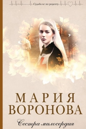 Buchcover: Sestra miloserdija