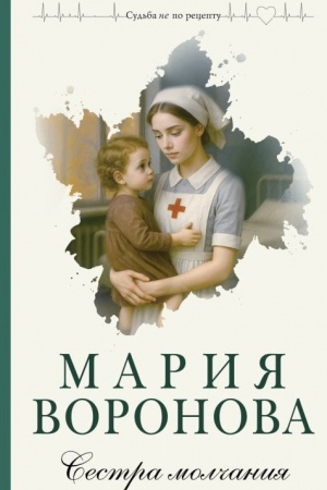 Buchcover: Sestra molčanija
