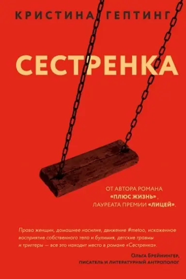 Buchcover: Sestrenka