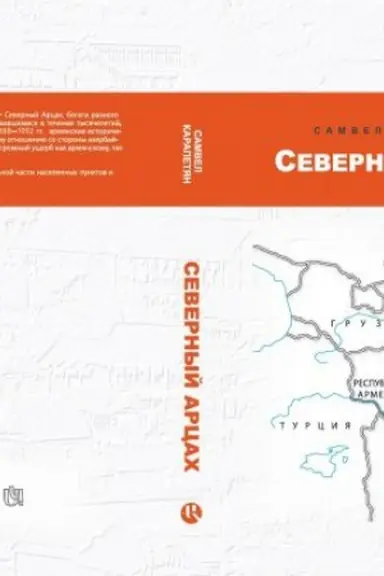 Buchcover: Severnyj Arcach
