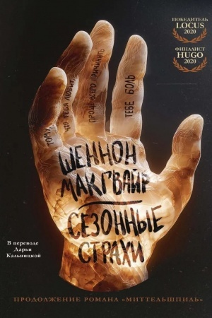 Cover: Sezonnye strachi