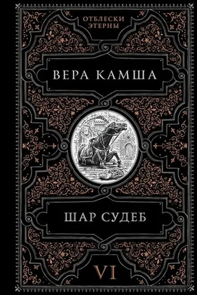 Buchcover: Šar sudeb