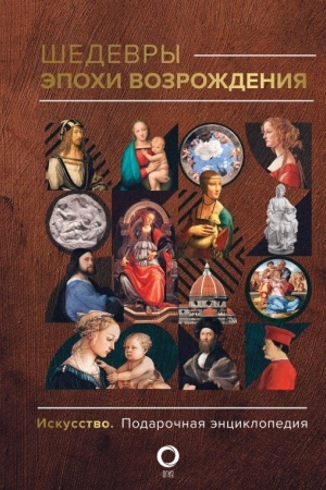 Buchcover: Šedevry ėpochi Vozroždenija