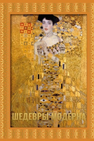 Cover: SHedevry moderna. Futlyar