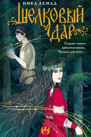 Buchcover: Šelkovyj dar