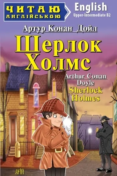 Buchcover: Šerlok CHolms