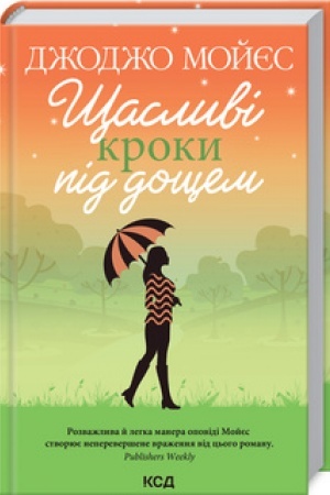 Buchcover: ŠČaslyvi kroky pid doščem