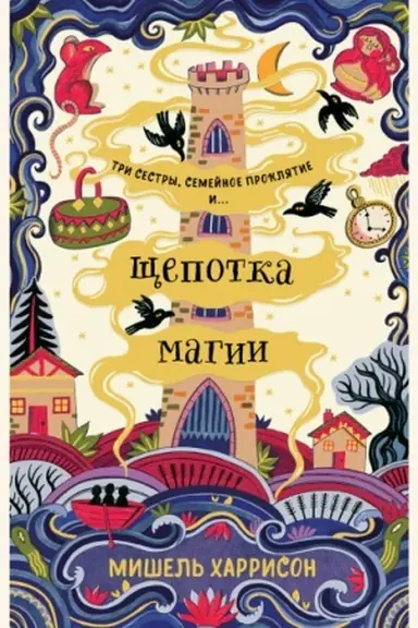 Cover: SHHepotka magii