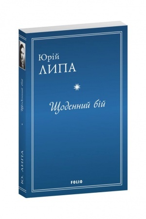 Buchcover: ŠČodennyj bij