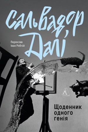 Buchcover: ŠČodennyk odnoho henija