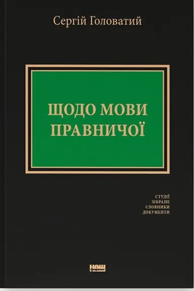Buchcover: ŠČodo movy pravnyčoï