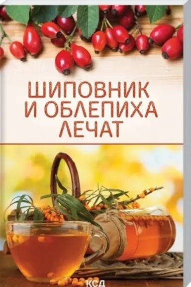 Buchcover: Šipovnik i oblepicha lečat