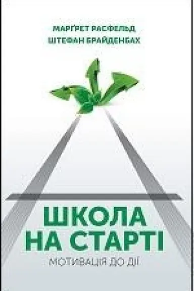 Buchcover: Škola na starti