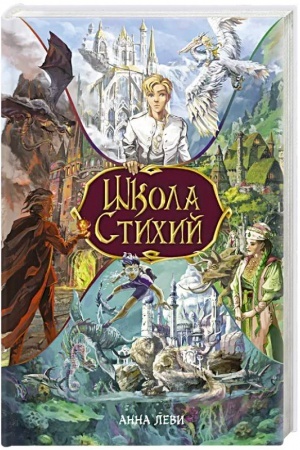 Buchcover: Škola stichij