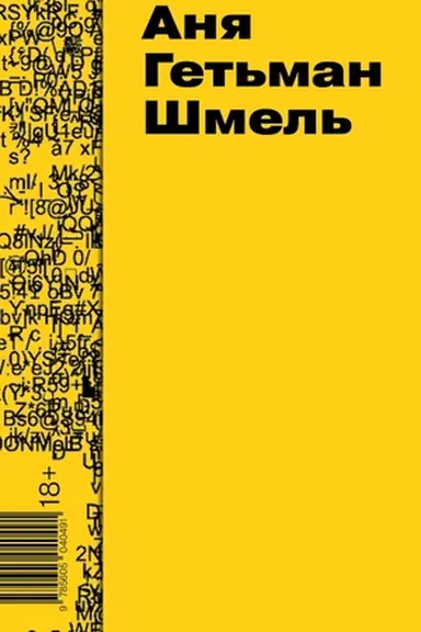 Buchcover: Šmel′