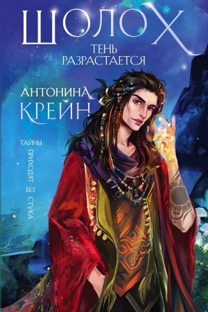 Cover: SHoloch. Ten′ razrastaetsya