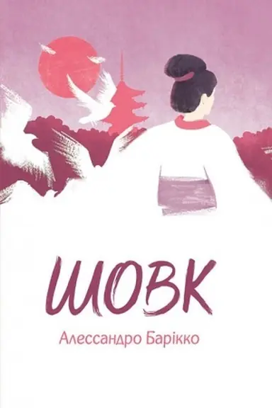 Buchcover: Šovk