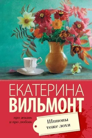 Buchcover: Špiony tože lochi
