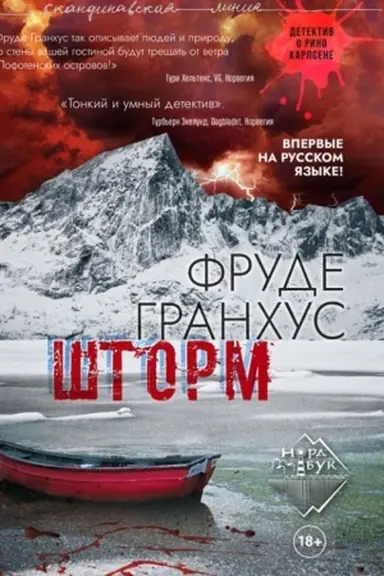 Cover: SHtorm