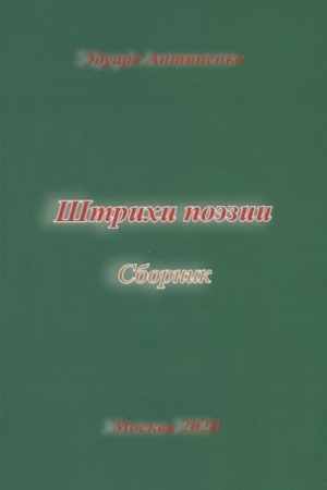 Cover: SHtrichi poezii