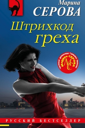 Buchcover: Štrichkod grecha
