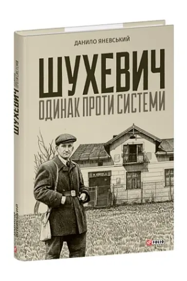Buchcover: Šuchevyč: odynak proty systemy