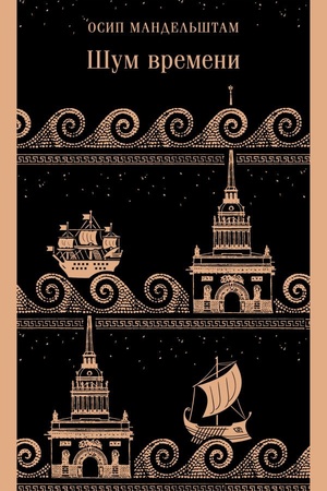 Buchcover: Šum vremeni