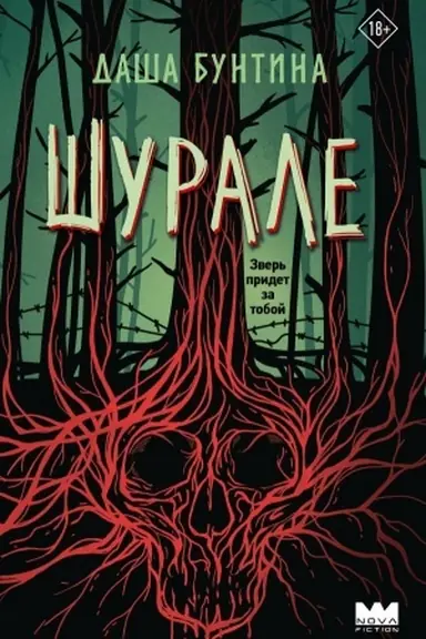 Buchcover: Šurale