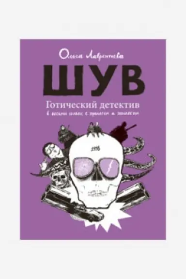 Cover: SHUV