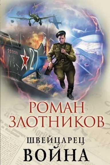Buchcover: Švejcarec. Vojna