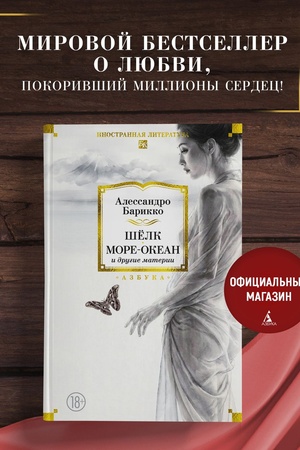 Buchcover: Šëlk, More-okean i drugie materii