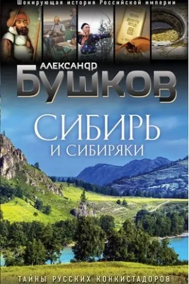 Cover: Sibir′ i sibiryaki