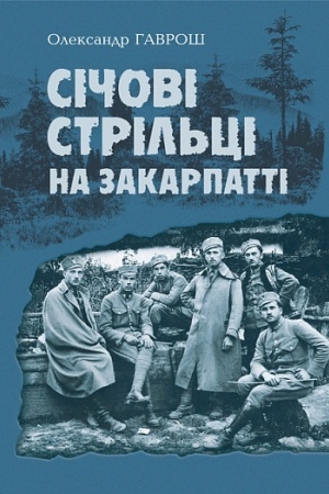 Cover: Sichovi stril′tsi na Zakarpatti