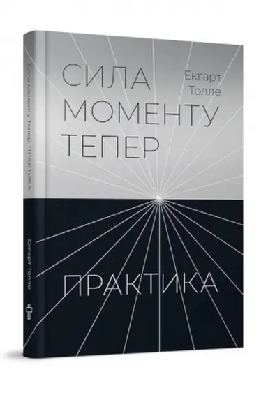 Buchcover: Syla momentu Teper. PRAKTYKA