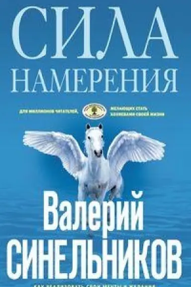 Buchcover: Sila namerenija. Golubaja
