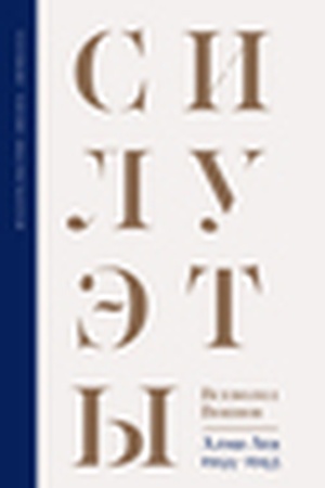 Buchcover: Siluėty