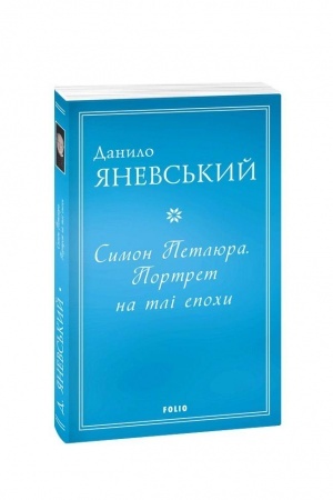 Cover: Symon Petlyura. Portret na tli epochy