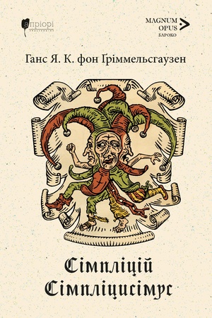 Buchcover: Simplicij Simplicysimus
