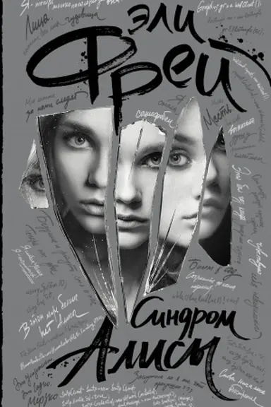 Buchcover: Sindrom Alisy